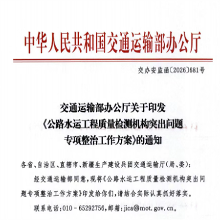 全国启动检测机构22项突出问题专项整治！严打伪造篡改数据报告